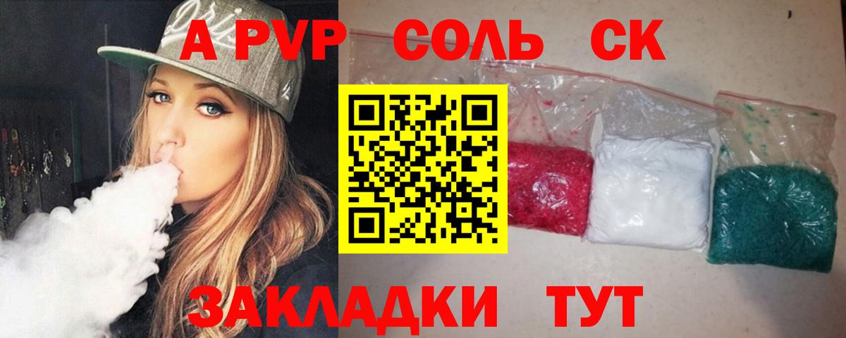 Кимры  Альфа ПВП Соль  A PVP кристаллы  Вход с VPN 