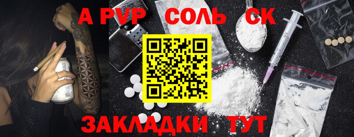 A PVP кристаллы Кимры