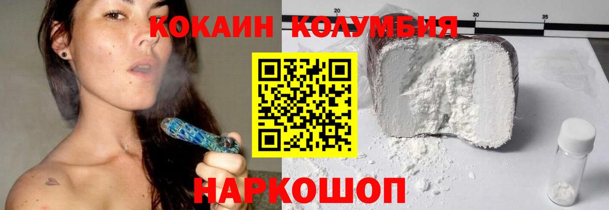 КОКАИН  Вход с VPN  Кокаин Columbia  Кимры  КОКАИН Columbia 