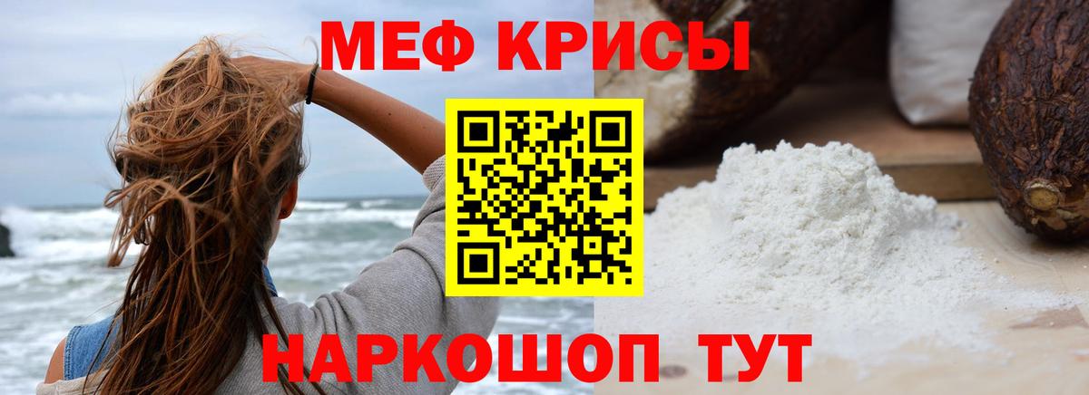 Меф Кимры
