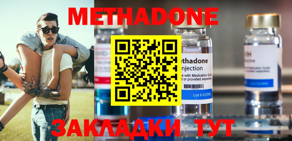 Метадон methadone Кимры